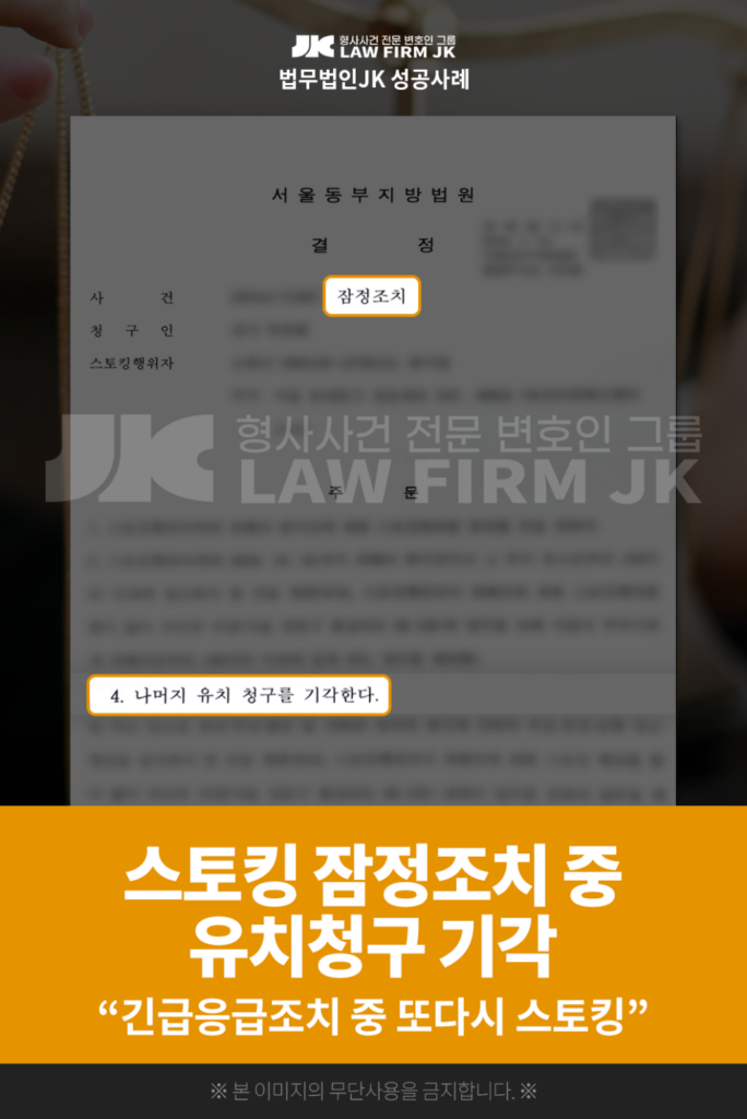 스토킹변호사 상담 3